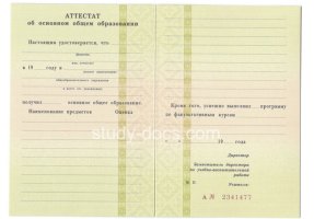 Аттестат за 9 класс 1995-2006 в Пятигорске