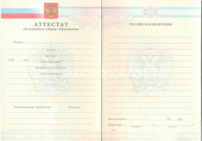 Аттестат за 9 класс 2007-2010 в Пятигорске