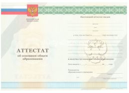Аттестат за 9 класс 2011-2012 в Пятигорске