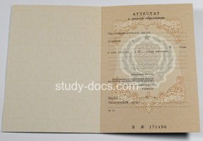 Аттестат за 11 класс до 1994 в Пятигорске