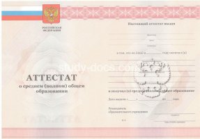Аттестат за 11 класс 2010-2013 в Пятигорске